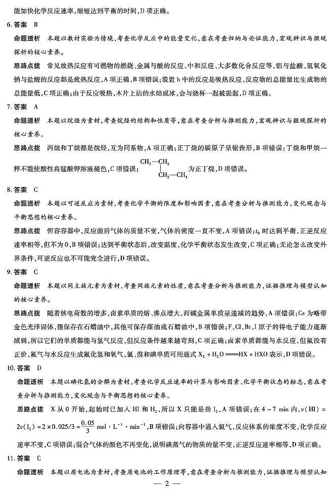 化学鲁科版-安徽高一下5月检测答案第2页
