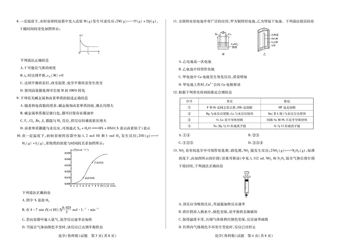 化学鲁科版安徽高一下5月检测试卷第2页