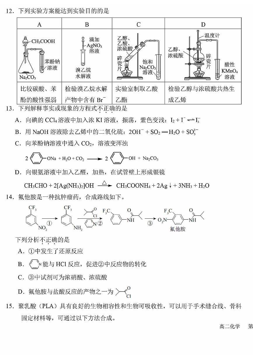 北京市第五十中学2024-2025学年高二下学期6月月考化学试题第3页