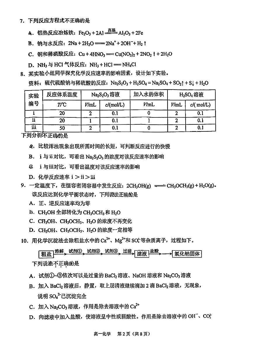 北京市第一零九中学2024-2025学年高一下学期6月月考 化学试题第2页