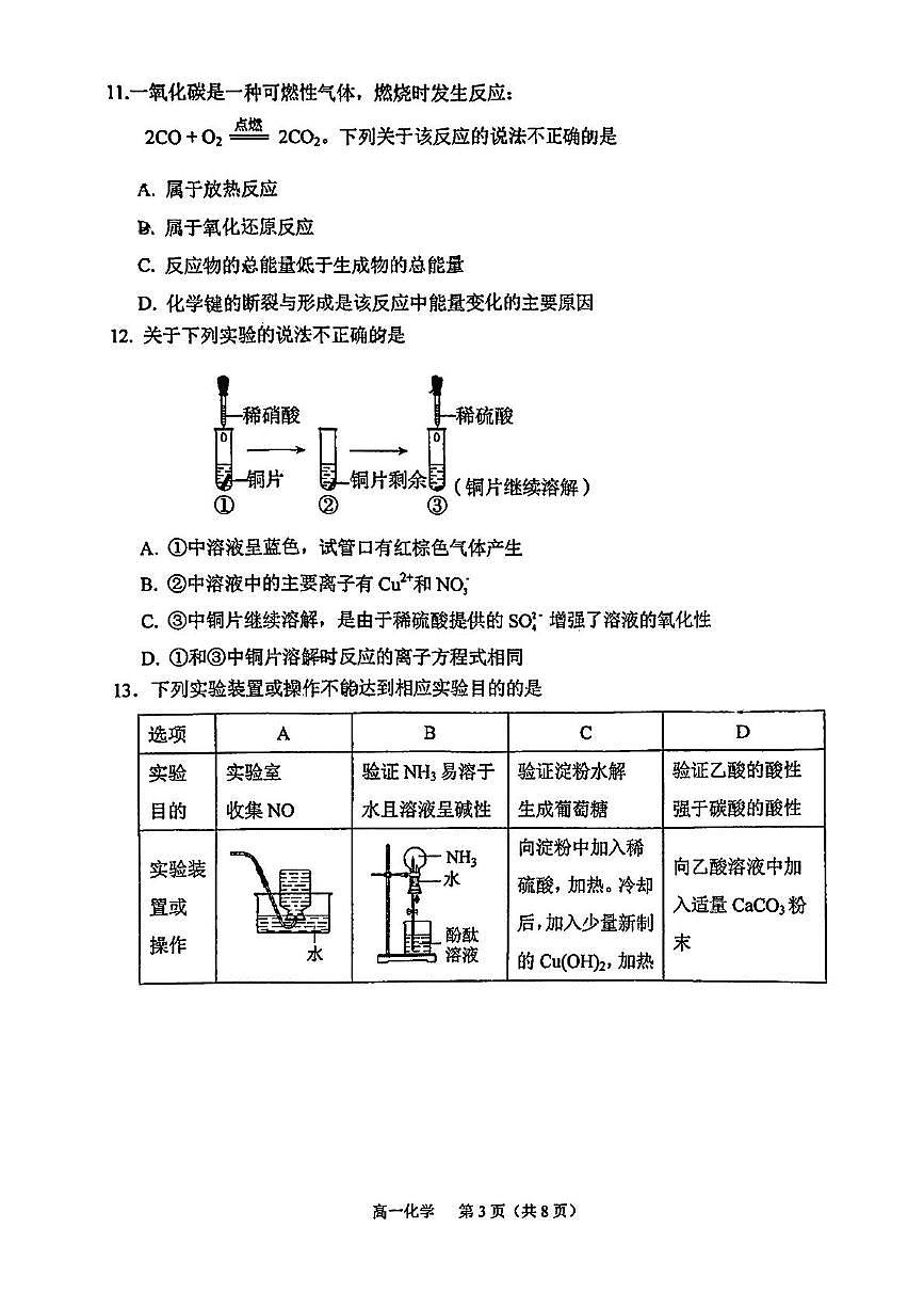 北京市第一零九中学2024-2025学年高一下学期6月月考 化学试题第3页