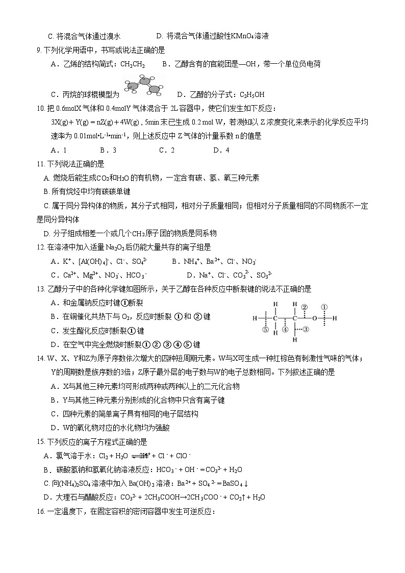 北京市顺义牛栏山第一中学2024-2025学年高一下学期期中考试 化学试题第2页