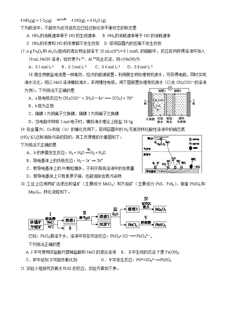北京市顺义牛栏山第一中学2024-2025学年高一下学期期中考试 化学试题第3页