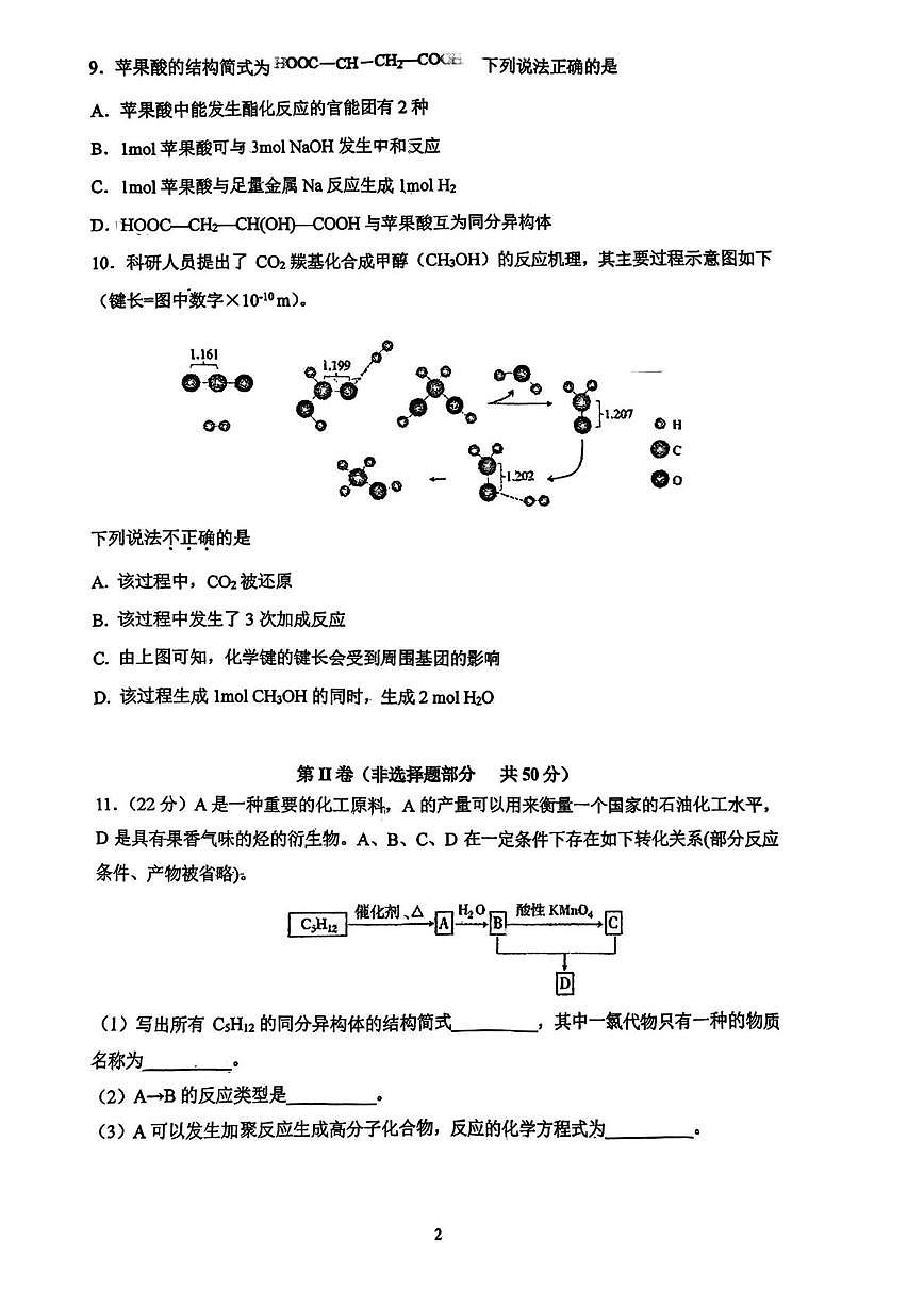 北京市中国人民大学附属中学2024-2025学年高一下学期6月月考 化学试题第2页