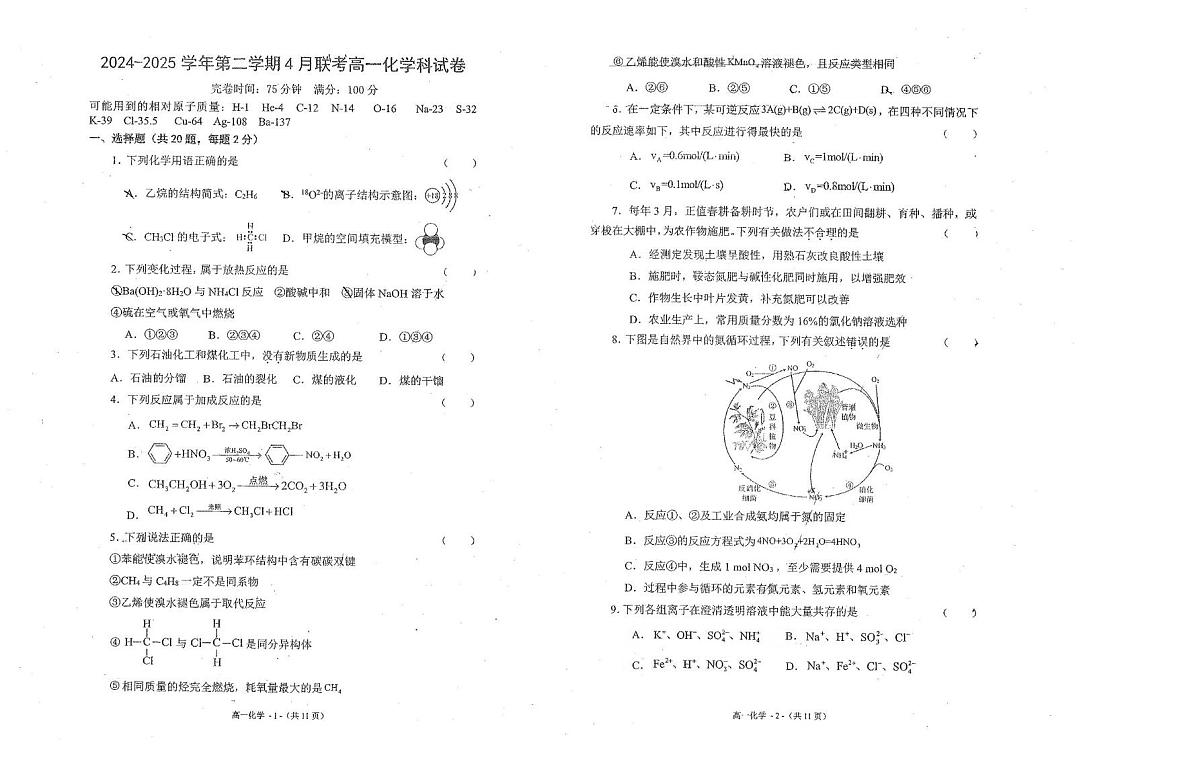 福建省福州第二中学2024-2025学年高二下化学期中试卷第1页