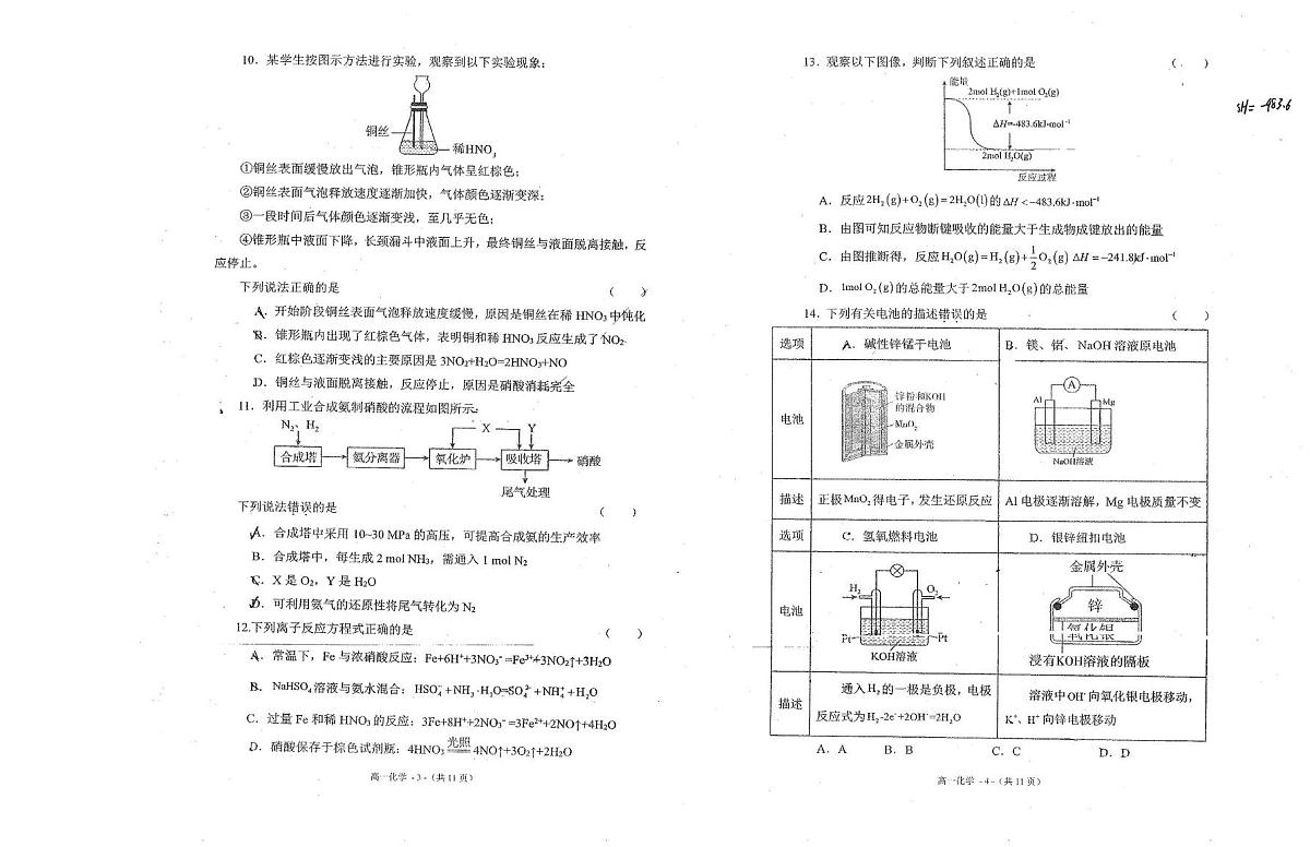 福建省福州第二中学2024-2025学年高二下化学期中试卷第2页