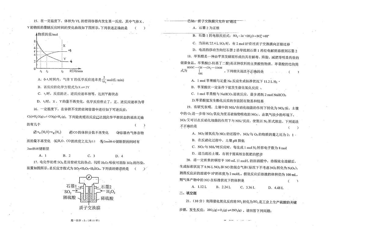 福建省福州第二中学2024-2025学年高二下化学期中试卷第3页