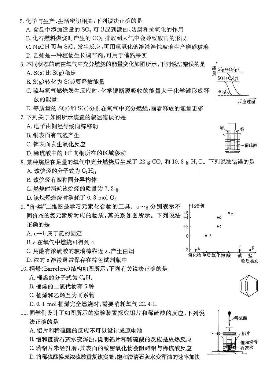 广东省佛山七校2024-2025学年高一下学期5月联考化学试题第2页