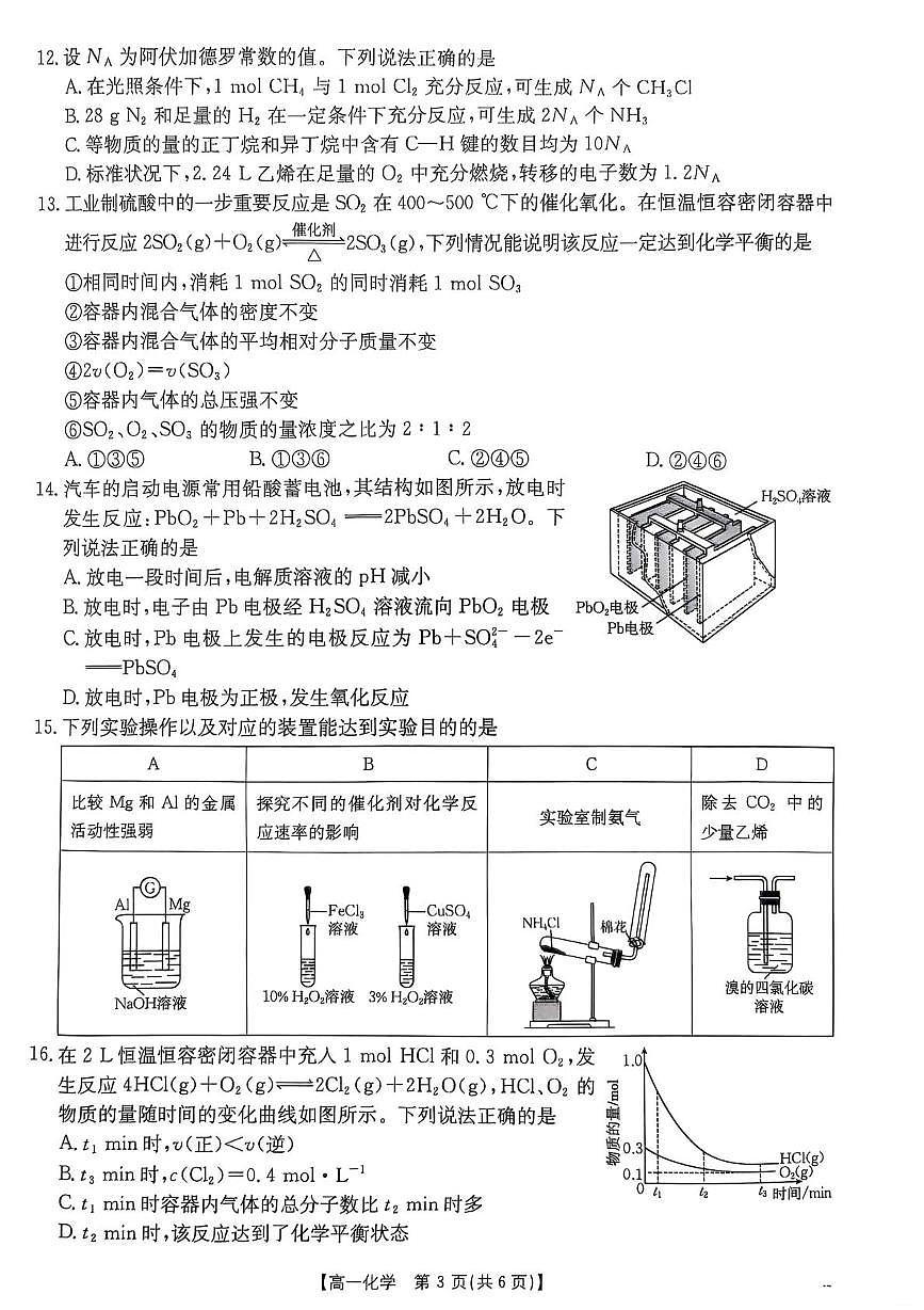 广东省佛山七校2024-2025学年高一下学期5月联考化学试题第3页