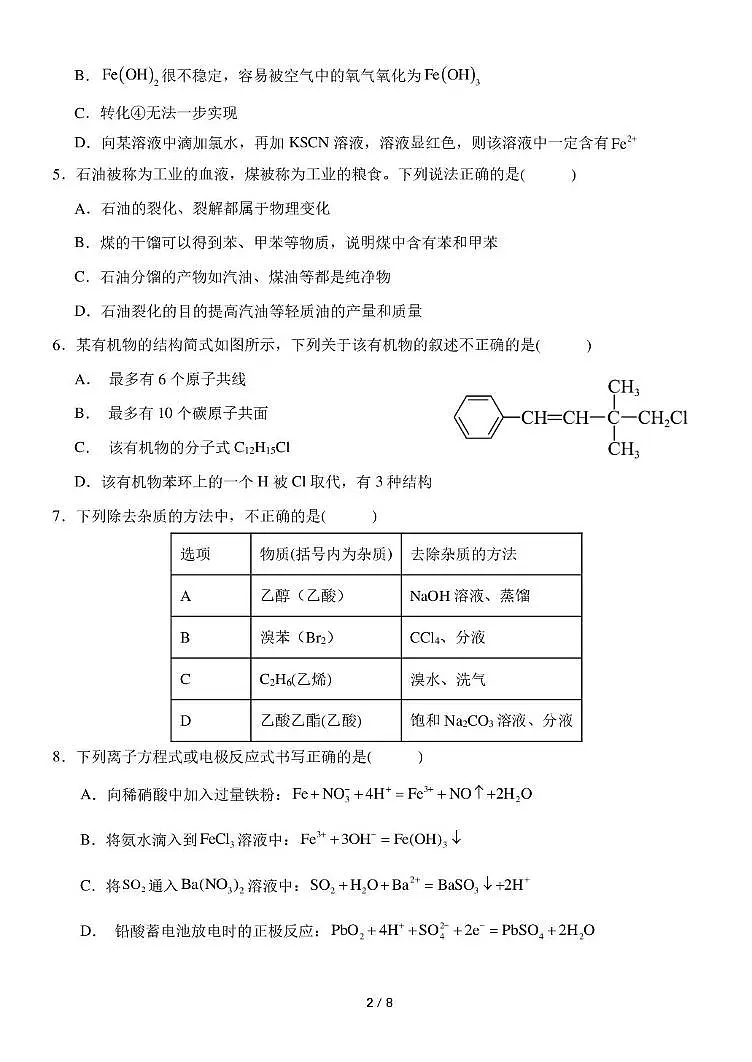 河北省保定市省唐县第一中学2024-2025学年高一下学期5月月考化学试题第2页