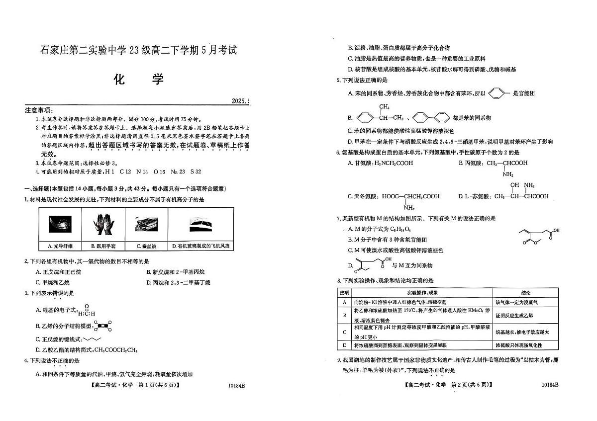 高二下第三次月考 化学试卷第1页