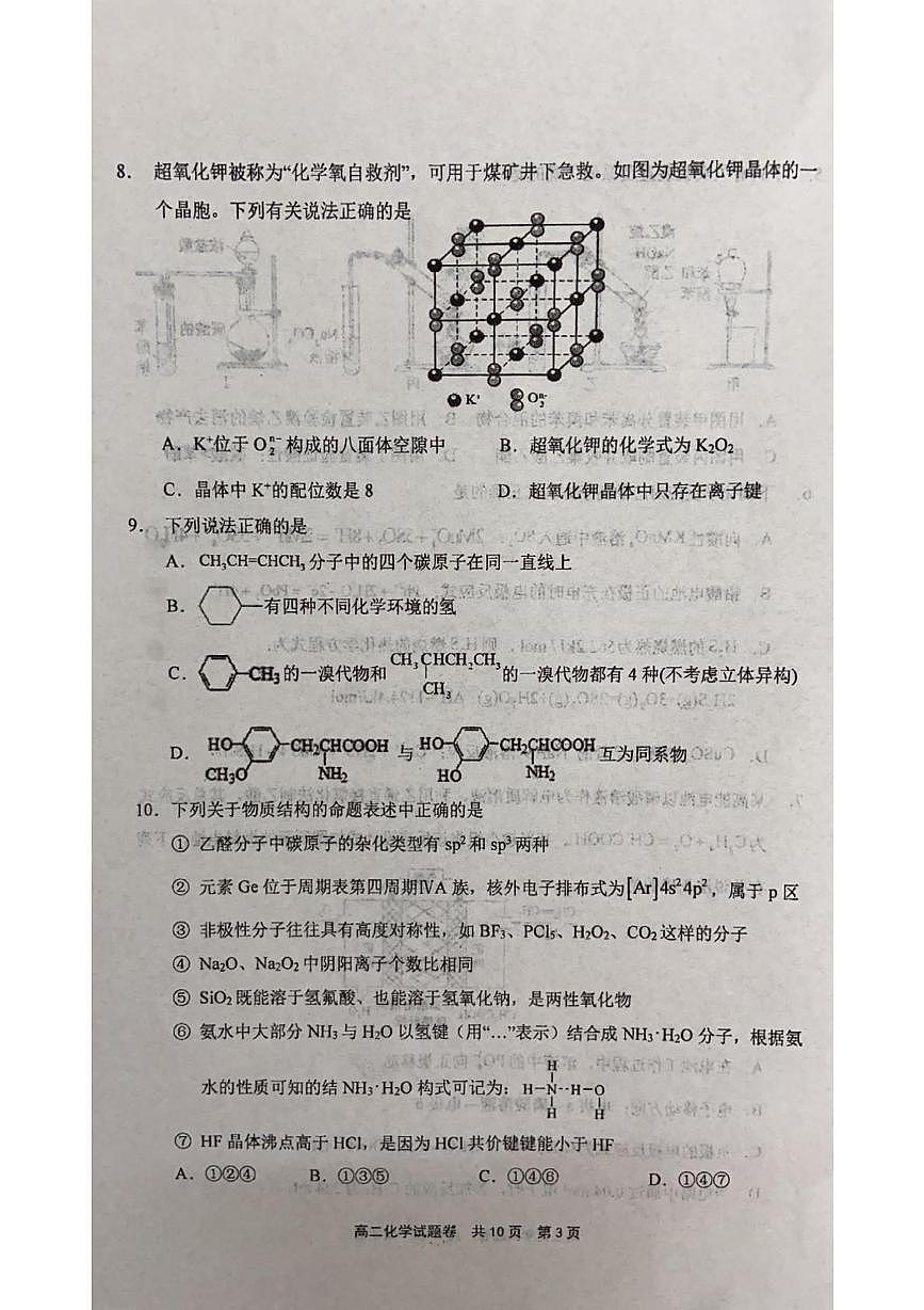 河南省安鹤新联盟2024-2025学年高二下学期5月联考化学试题第3页