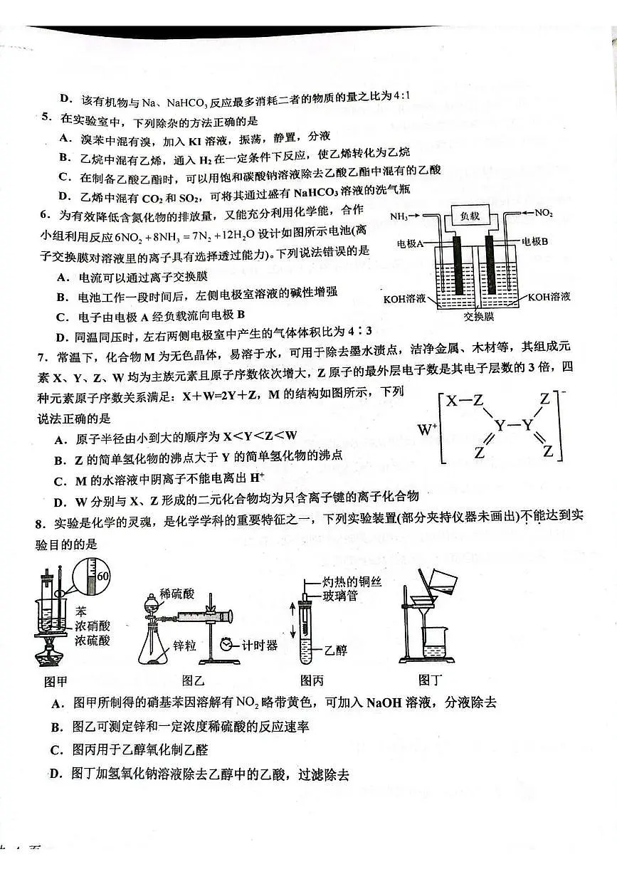 河南省邓州市第一高级中学校2024-2025学年高一下学期第二次月考化学试题第2页