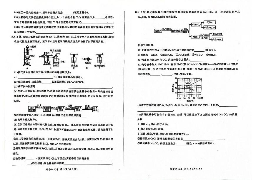 黑龙江省龙东地区2024-2025学年高一上学期期末考试化学试卷第3页