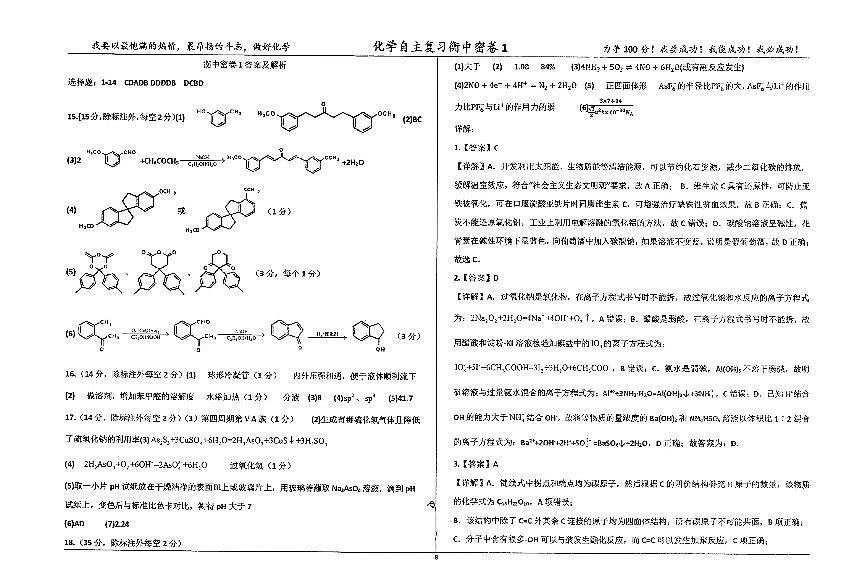 化学四轮冲刺终极押题卷答案第1页