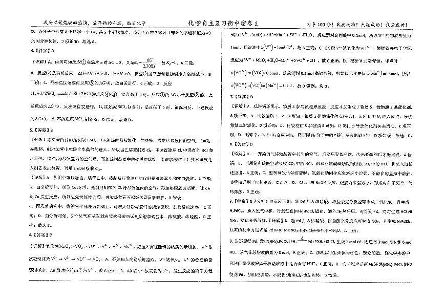 化学四轮冲刺终极押题卷答案第2页