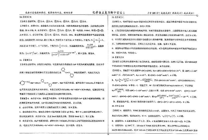 化学四轮冲刺终极押题卷答案第3页