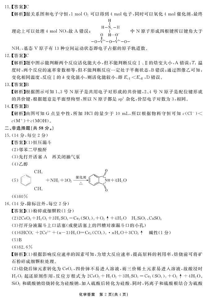 安徽省合肥一六八中学2025届高三最后一卷化学答案第2页