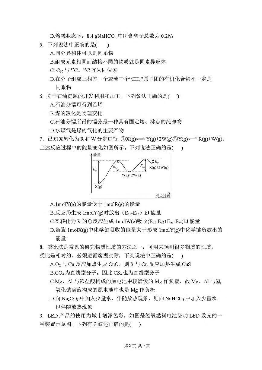 福建省福州第一中学2024-2025学年高一下学期期中考试 化学 PDF版含答案第2页