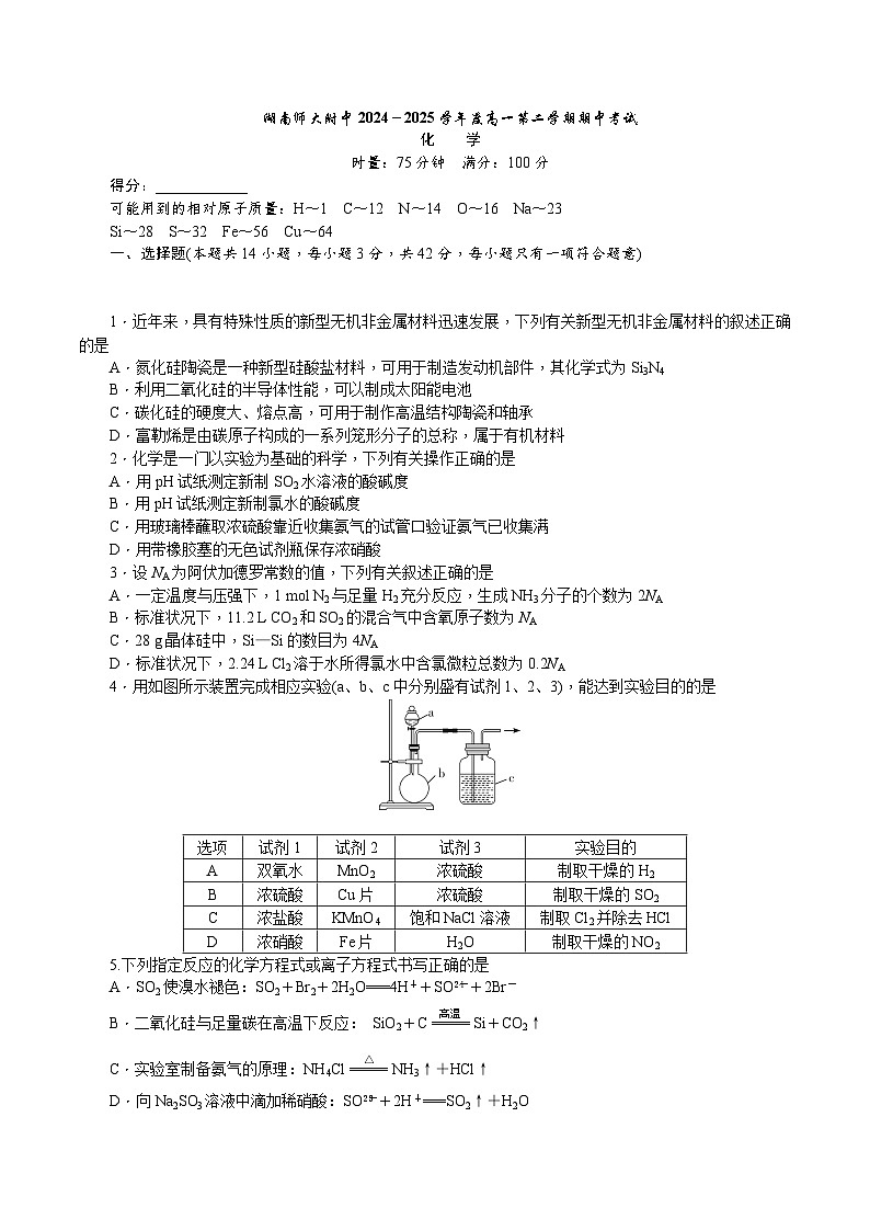 附中高一期中化学(2)——学第1页