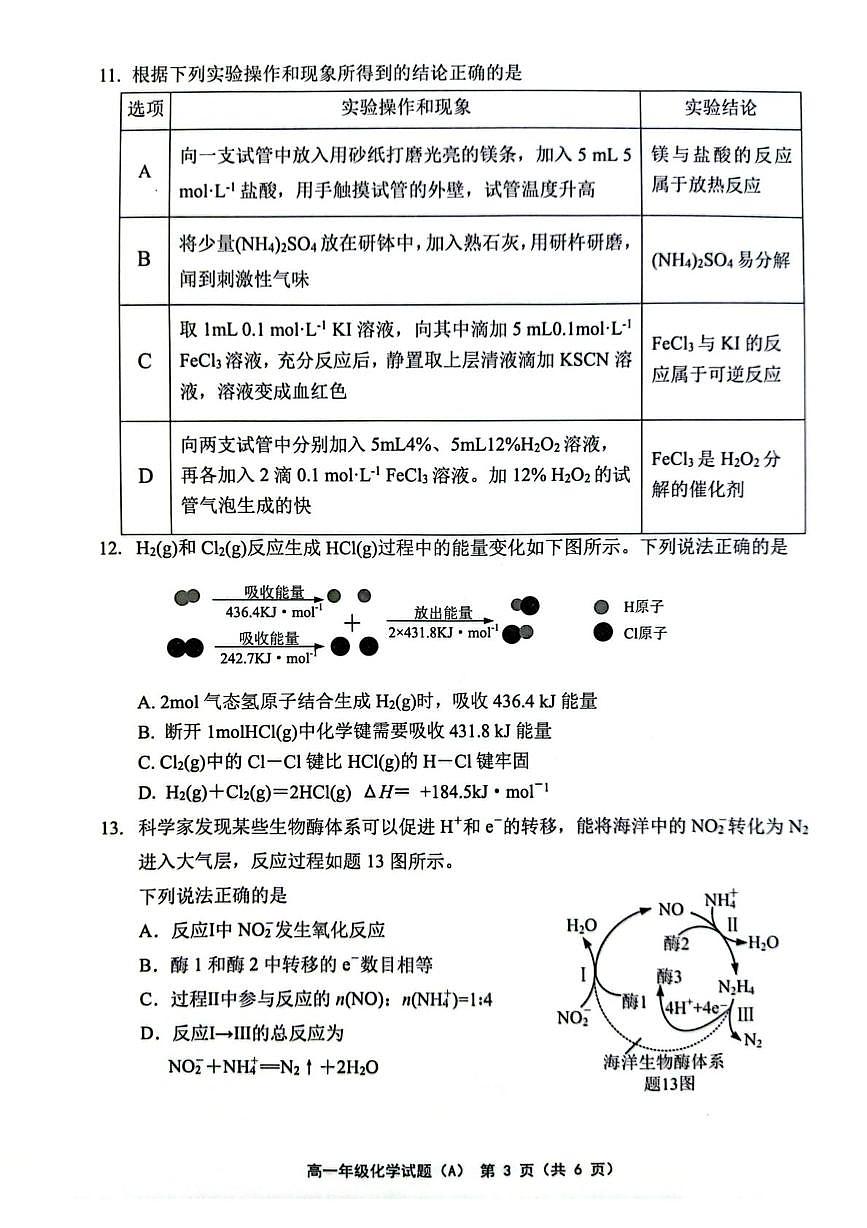江苏省连云港市赣榆区2024-2025学年高一下学期4月期中考试 化学（A） PDF版含答案第3页