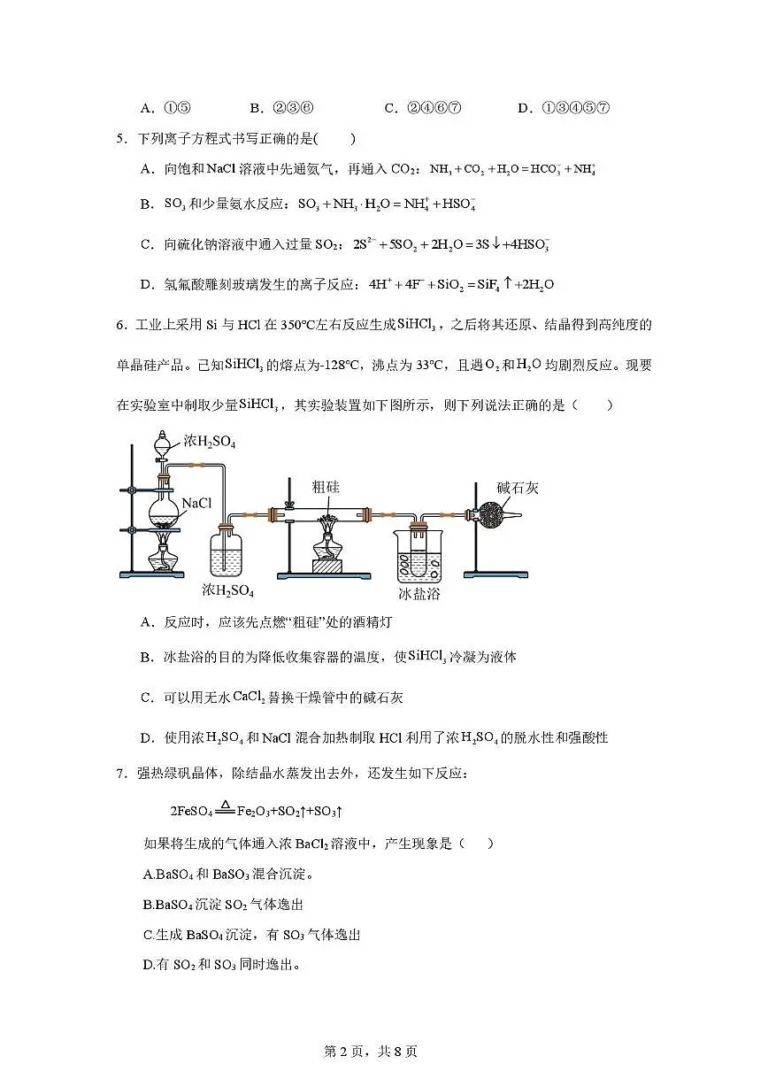 辽宁省实验中学2024-2025学年高一下学期4月阶段测试化学试卷（图片版，含答案）第2页