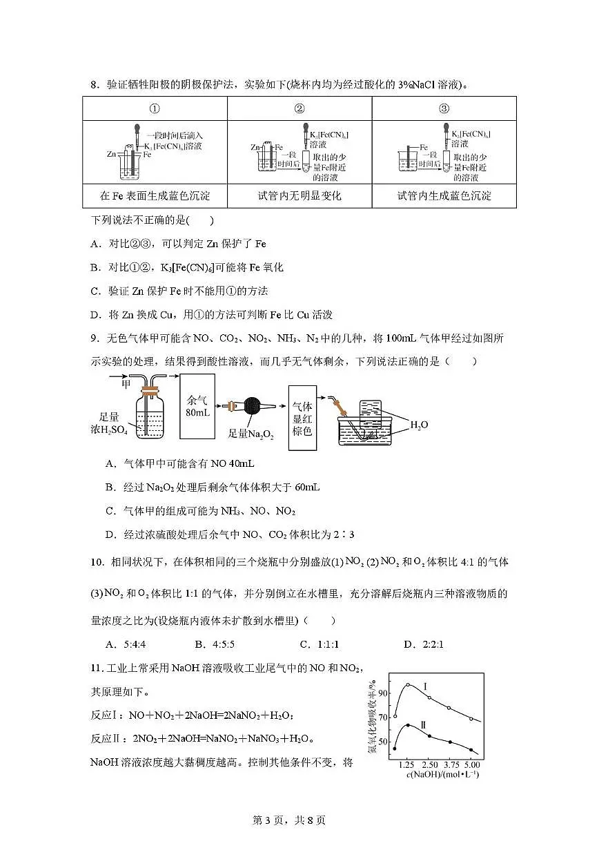 辽宁省实验中学2024-2025学年高一下学期4月阶段测试化学试卷（图片版，含答案）第3页