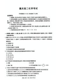 重庆市金太阳联考2024-2025学年高二下学期5月期中考试化学试题