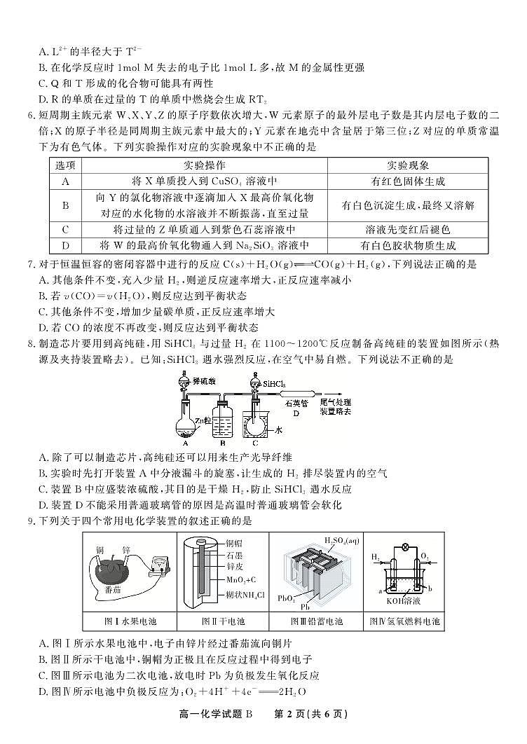 化学B-安徽省金榜教育2024-2025学年高一下学期五月份阶段性考试试题和答案第2页