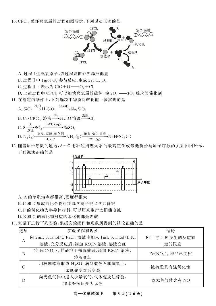 化学B-安徽省金榜教育2024-2025学年高一下学期五月份阶段性考试试题和答案第3页