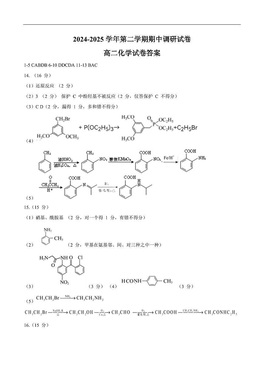 化学-江苏省宿迁市泗阳县2024-2025学年高二下学期期中考试试题和答案第1页