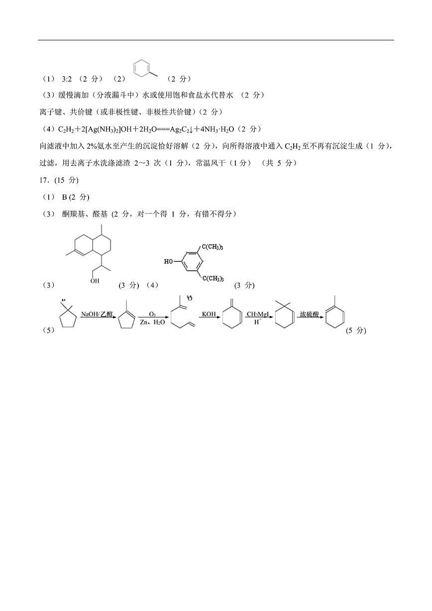 化学-江苏省宿迁市泗阳县2024-2025学年高二下学期期中考试试题和答案第2页