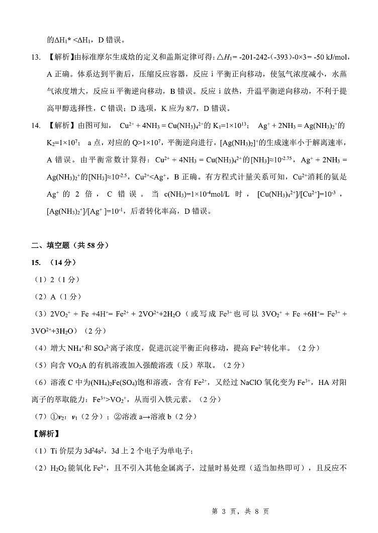 重庆市第八中学2025届高三5月适应性月考卷（八）化学答案第3页