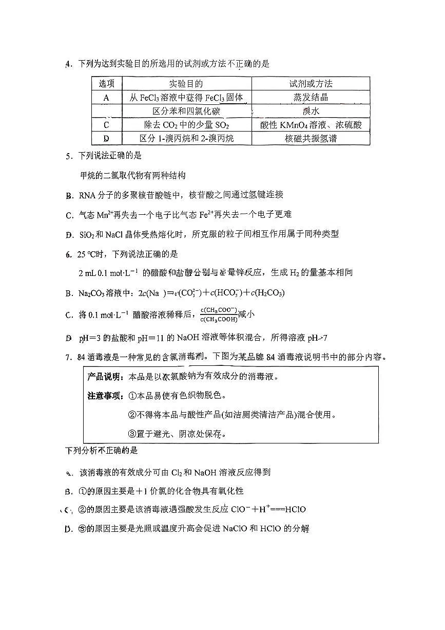 2025北京清华附中高三（下）统练九化学试卷（无答案）第2页