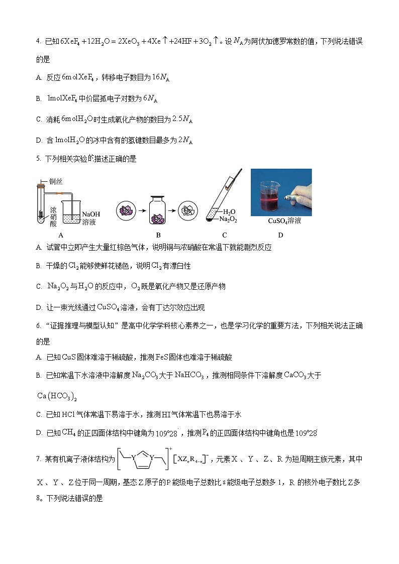 重庆市第一中学2024-2025学年高三下学期5月适应性月考 化学试卷（原卷版）第2页