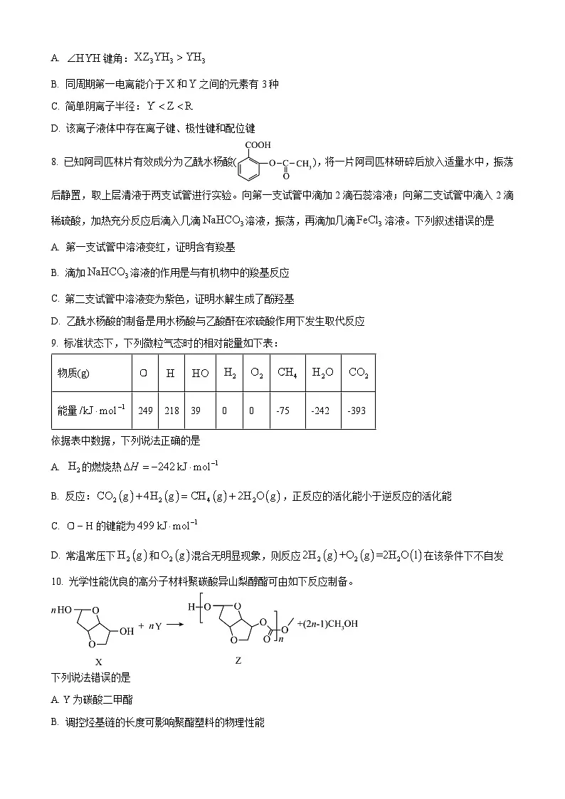 重庆市第一中学2024-2025学年高三下学期5月适应性月考 化学试卷（原卷版）第3页