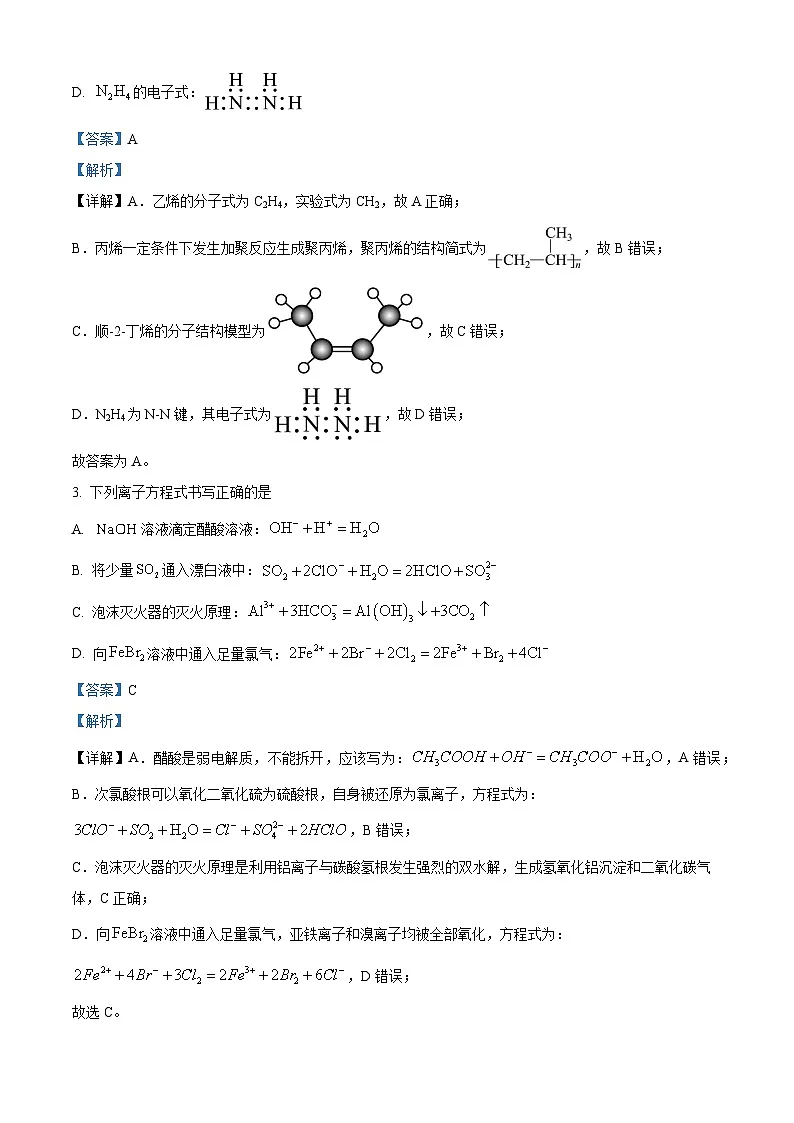 重庆市第一中学2024-2025学年高三下学期5月适应性月考 化学试卷 Word版含解析第2页