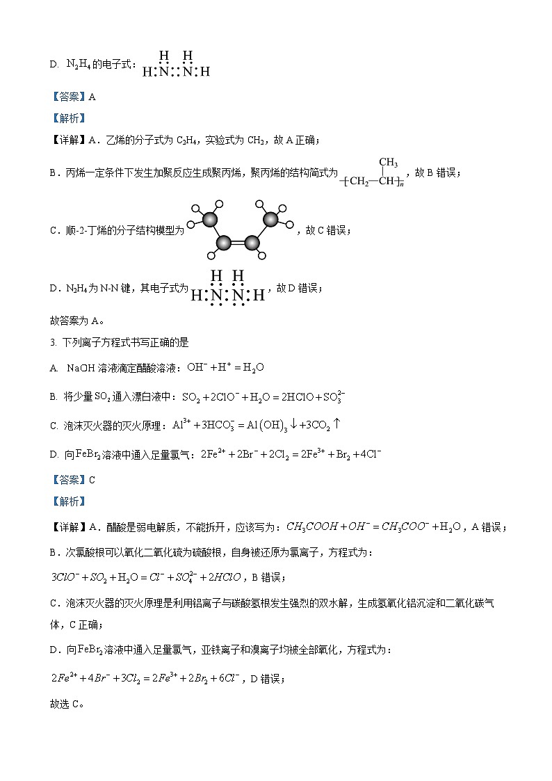 重庆市第一中学2024-2025学年高三下学期5月适应性月考 化学试卷 Word版含解析第2页