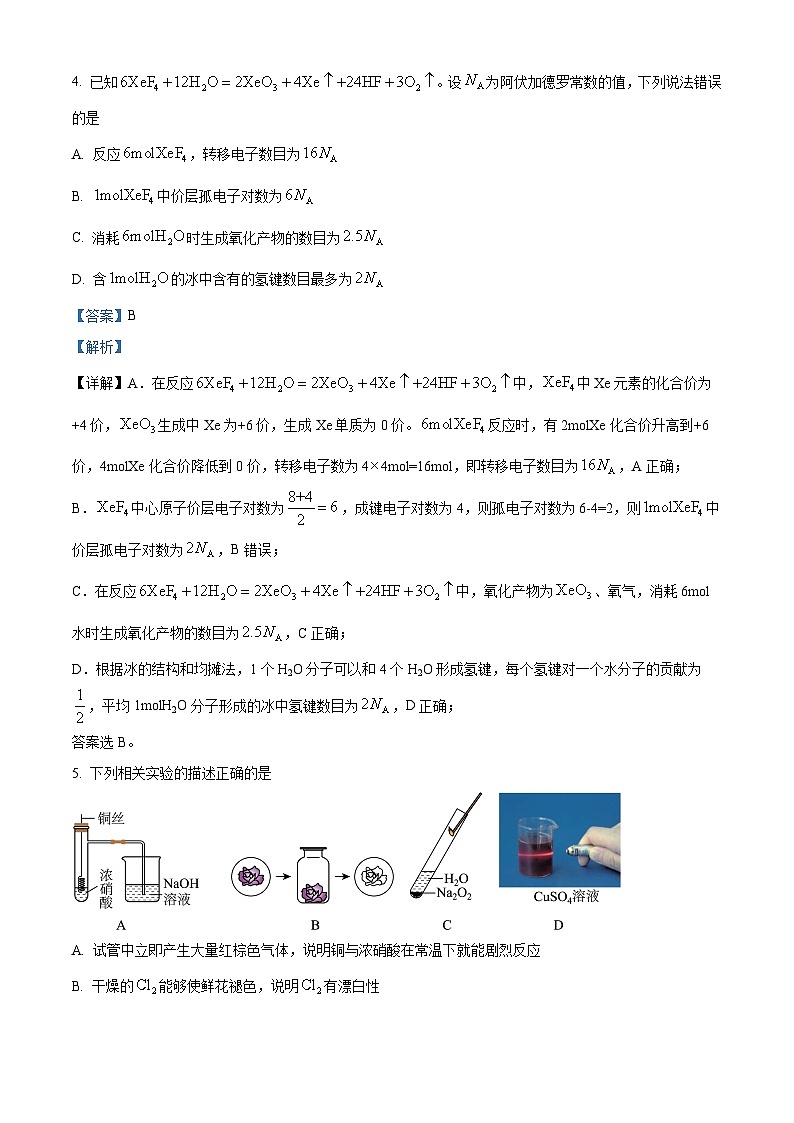 重庆市第一中学2024-2025学年高三下学期5月适应性月考 化学试卷 Word版含解析第3页
