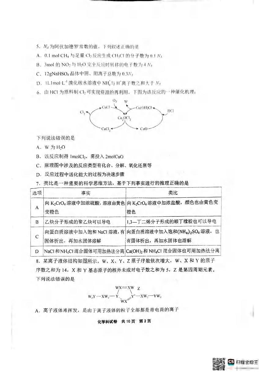 化学丨辽宁省鞍山市第一中学2025届高三下学期八模考试试题和答案第2页