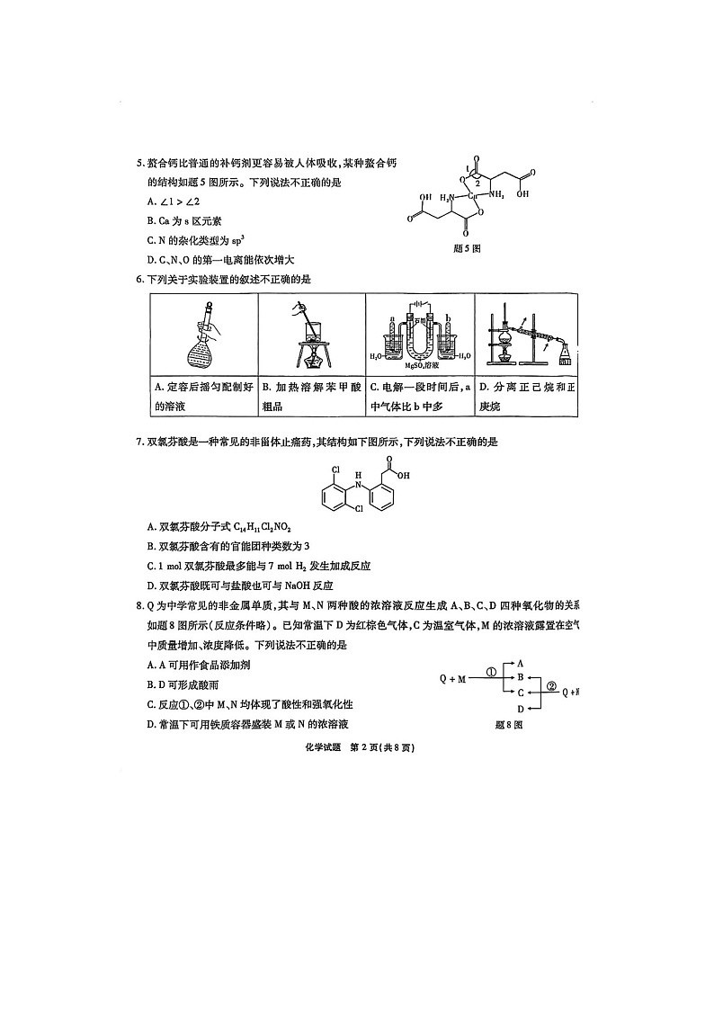 重庆市2025届高三第九次质检考试化学试卷含答案第2页