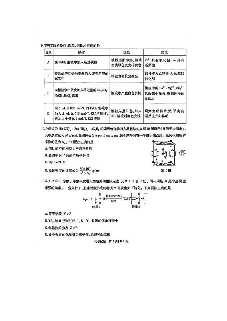 重庆市2025届高三第九次质检考试化学试卷含答案第3页