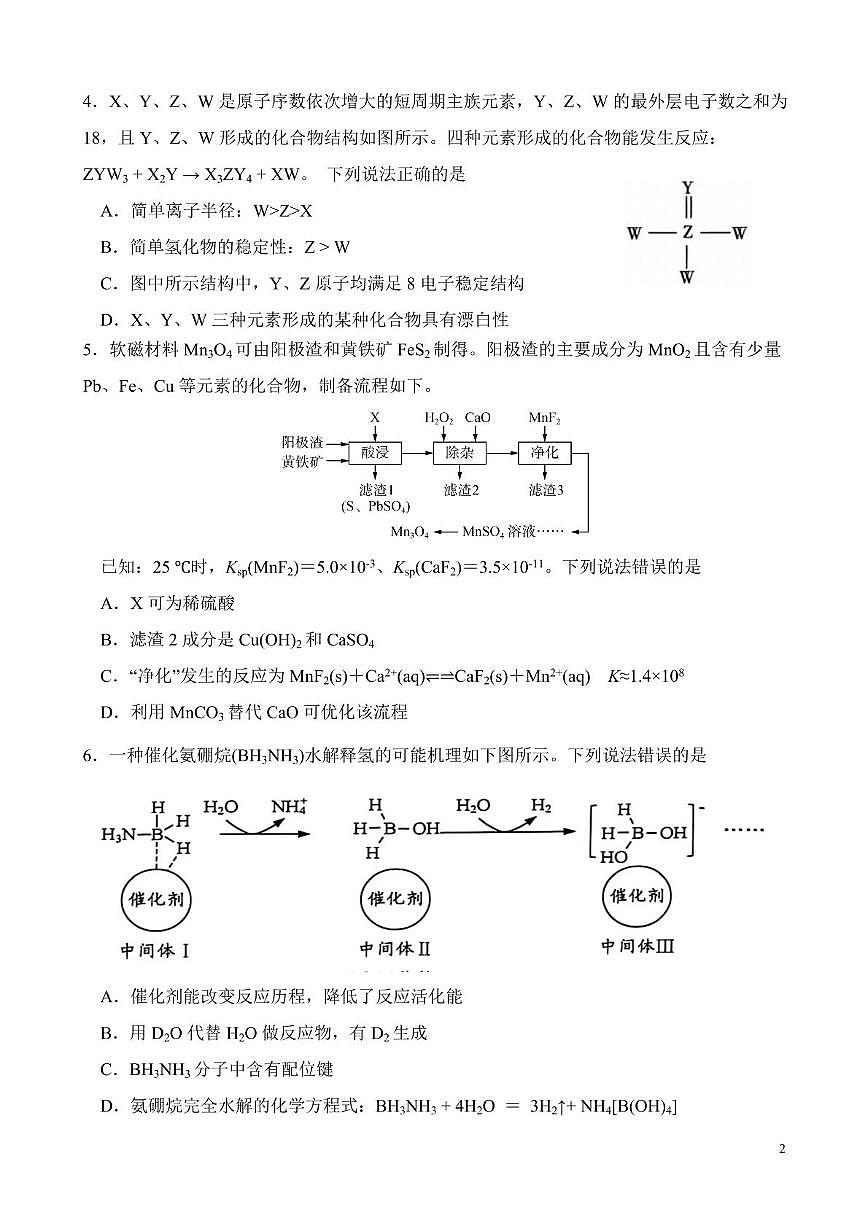 福建省福州第一中学2025届高三下学期5月模拟考试化学试卷（PDF版附答案）第2页