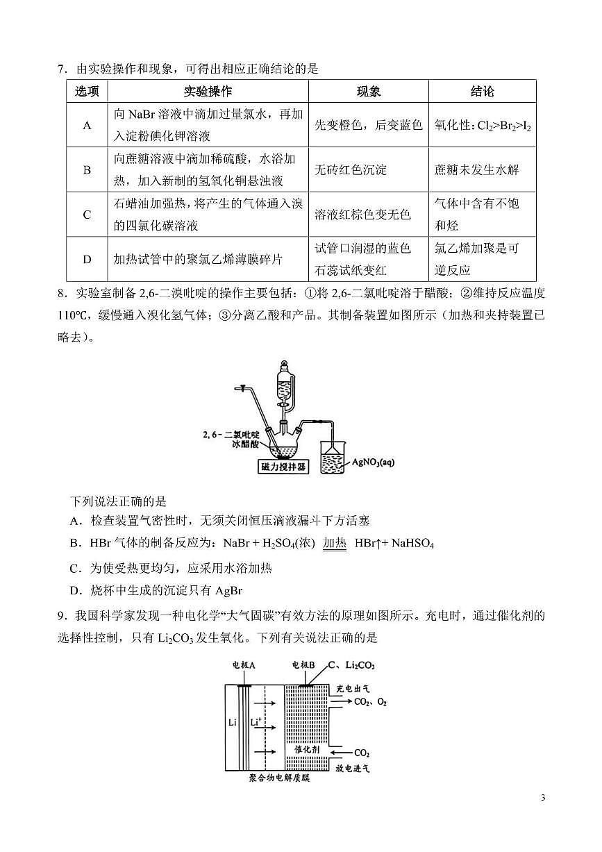 福建省福州第一中学2025届高三下学期5月模拟考试化学试卷（PDF版附答案）第3页