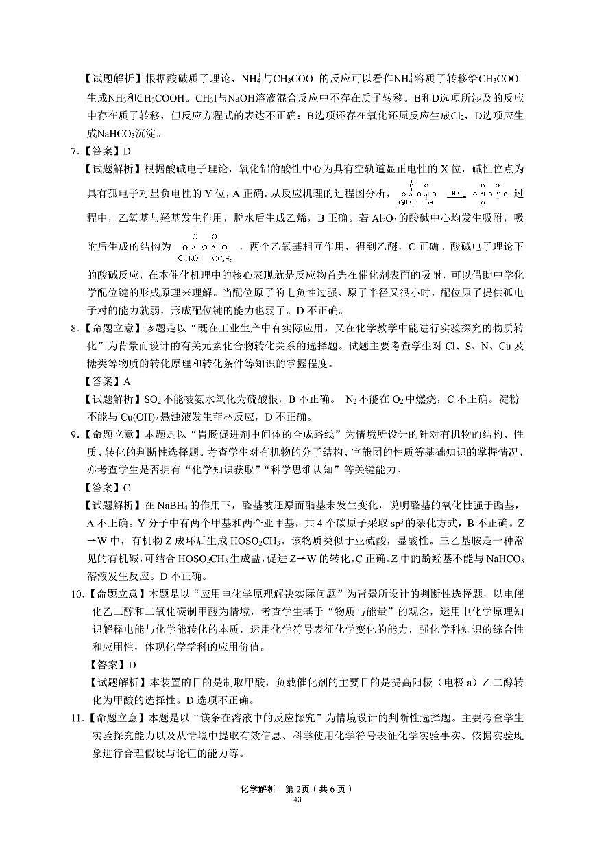 江苏省高品质高中2025届高三下学期5月高考科研卷化学解析第2页