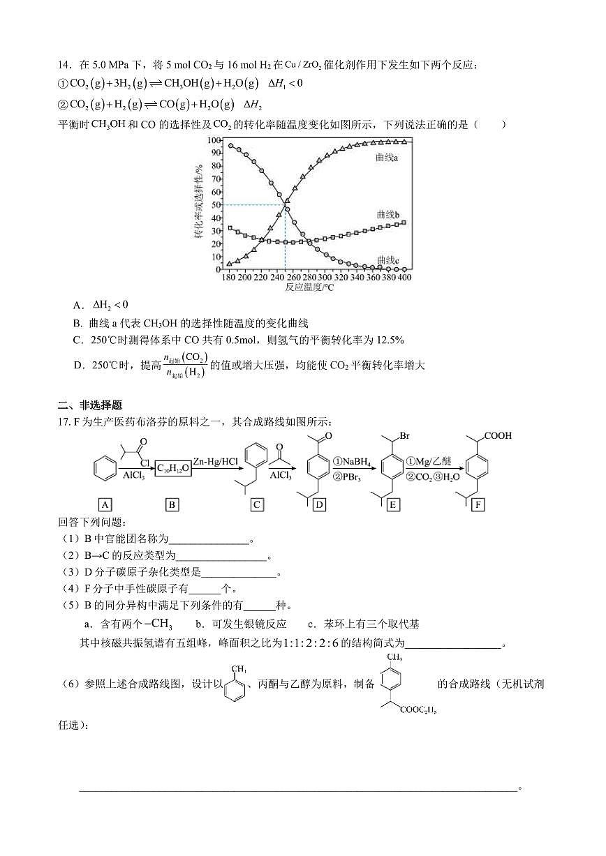 湖南省长沙市长郡中学2025届高三下学期保温卷（二）化学试题（PDF版附解析）第3页