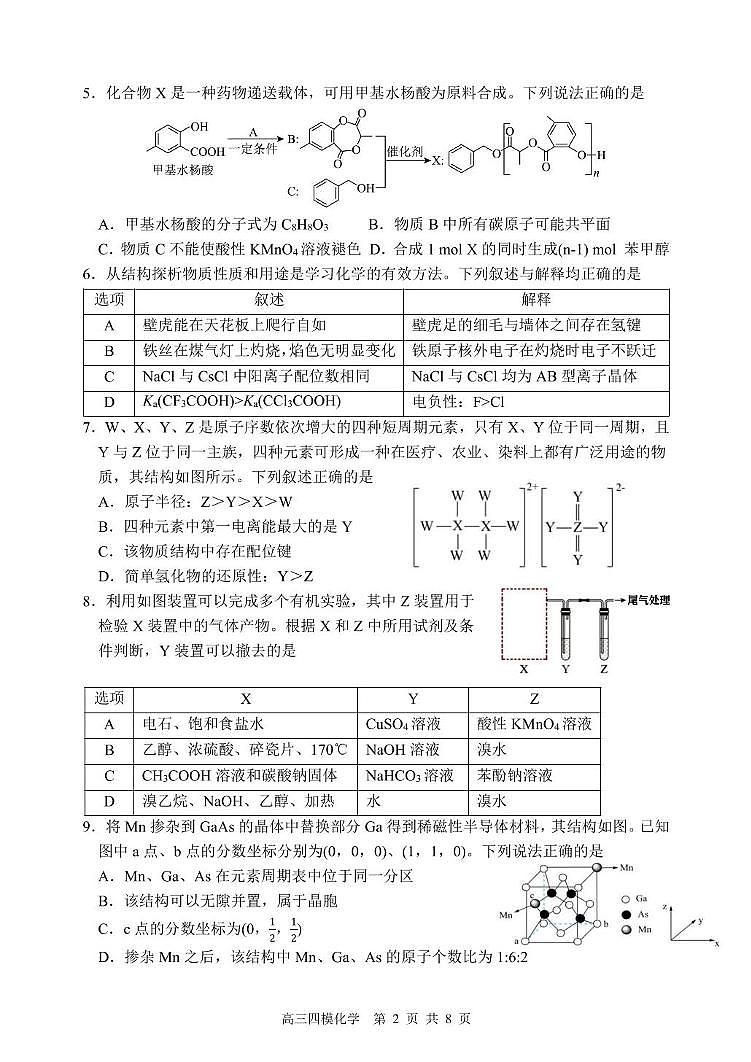 哈三中2025届高三下学期第四次模考化学试题（含答案）第2页