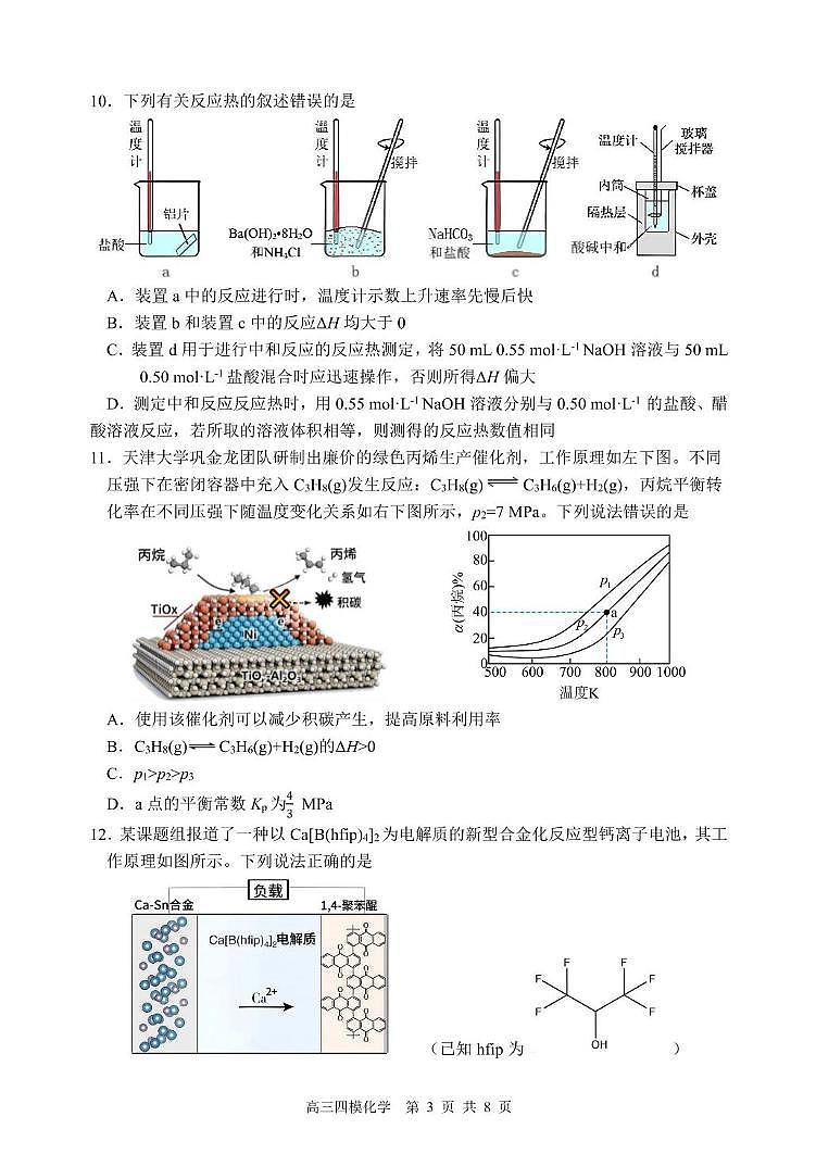 哈三中2025届高三下学期第四次模考化学试题（含答案）第3页
