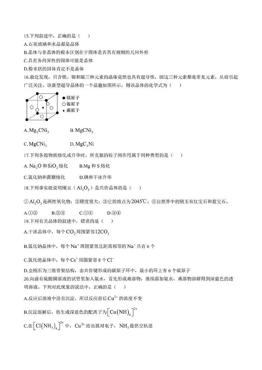 新疆喀什市2024-2025学年高二下学期期中质量监测 化学试卷第3页