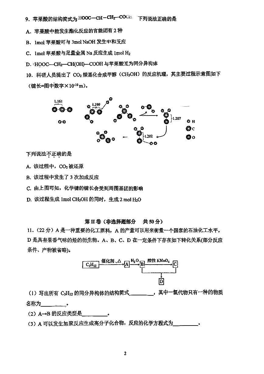 2025北京人大附中高一下6月月考化学 有答案第2页